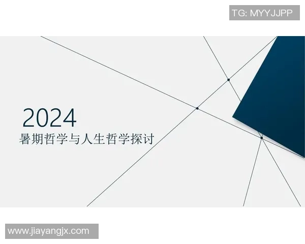 花山姚明明的成长之路与人生哲学探讨